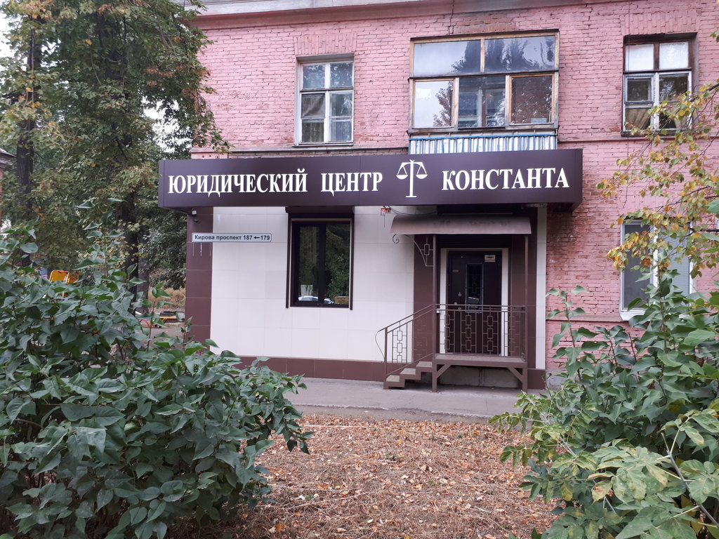 Юридический центр «Константа»